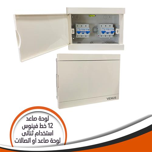 لوحة صاعد 12 خط فينوس ( صاعد - أتصالات)