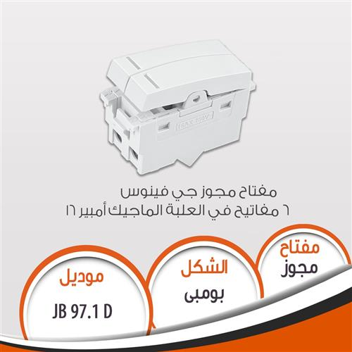 مفتاح مجوز بومبى 16 أمبير