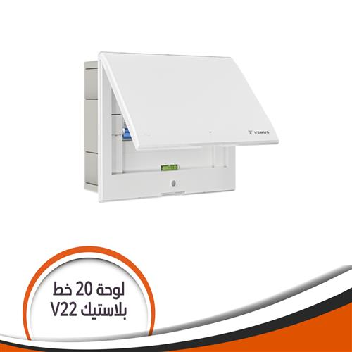 لوحة توزيع 20 خط بلاستيك V22
