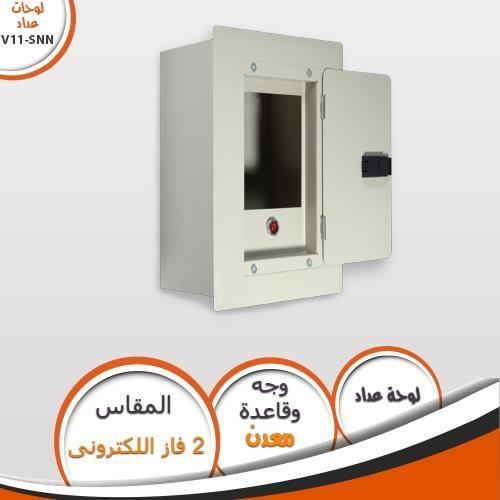 لوحات عداد 2 فاز الكترونى V11-SN