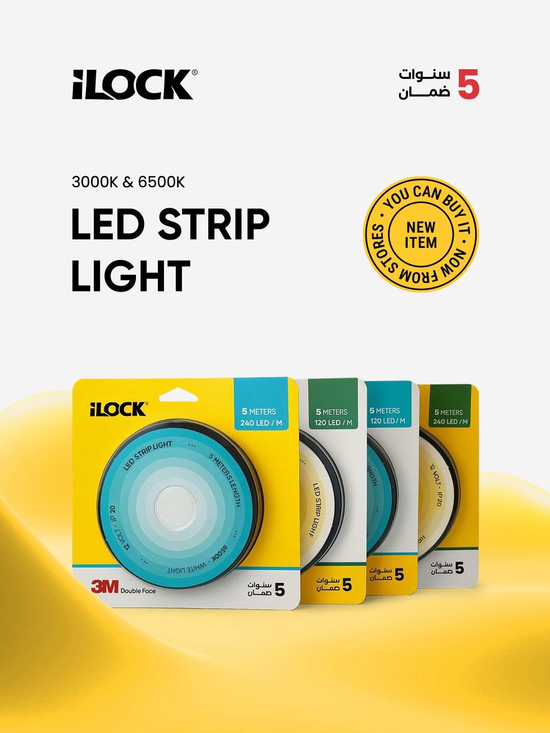 لفة شريط ليد 5 متر ( بروفايل ليد )